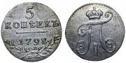 5 kopecks 1798 year