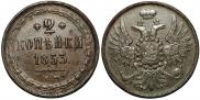 2 kopecks 1853 year