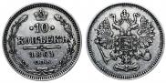 10 kopecks 1861 year