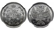 20 kopecks 1875 year