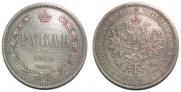 1 rouble 1865 year