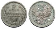 20 kopecks 1865 year