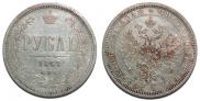 1 rouble 1867 year