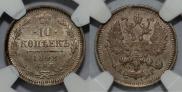 10 kopecks 1898 year