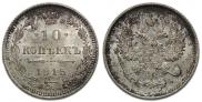 10 kopecks 1915 year