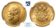 5 roubles 1901 year