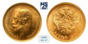 5 roubles 1902 year