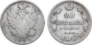 20 kopecks 1823 year