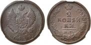 2 kopecks 1823 year