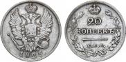 20 копеек 1825 года