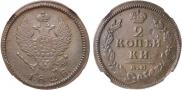 2 kopecks 1828 year