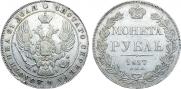 1 rouble 1837 year