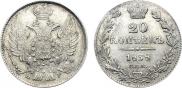 20 kopecks 1838 year