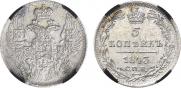 5 kopecks 1843 year