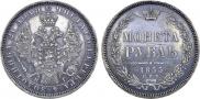 1 rouble 1855 year