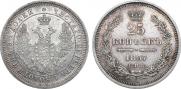 25 kopecks 1857 year