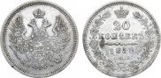 20 kopecks 1858 year