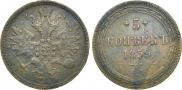 5 kopecks 1859 year