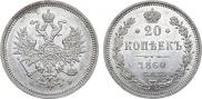 20 kopecks 1860 year