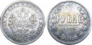 1 rouble 1877 year