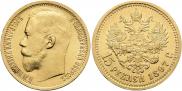 15 roubles 1897 year