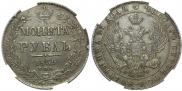 1 rouble 1839 year