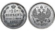 10 kopecks 1916 year