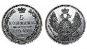 5 kopecks 1847 year