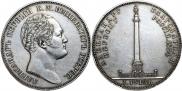 1 rouble 1834 year