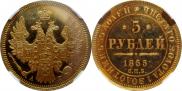 5 roubles 1855 year