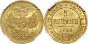 5 roubles 1866 year