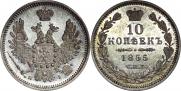 10 kopecks 1855 year