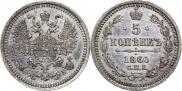 5 kopecks 1860 year