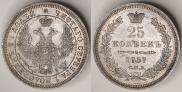 25 kopecks 1857 year