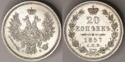 20 kopecks 1857 year