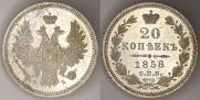 20 kopecks 1858 year