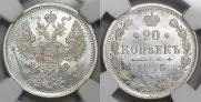 20 kopecks 1876 year