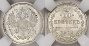 10 kopecks 1916 year