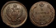 2 kopecks 1823 year