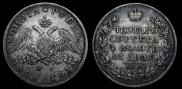 1 rouble 1828 year