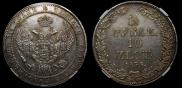 1,5 roubles - 10 złotych 1836 year