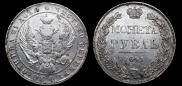 1 rouble 1841 year