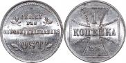 1 kopeck 1916 year