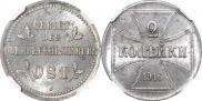 2 kopecks 1916 year