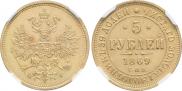 5 roubles 1869 year