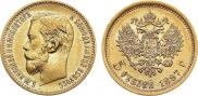 5 roubles 1897 year