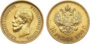 10 roubles 1899 year