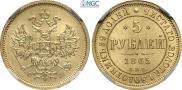 5 roubles 1865 year