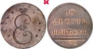 10 kopecks 1796 year