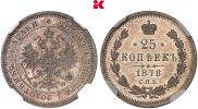 25 копеек 1878 года